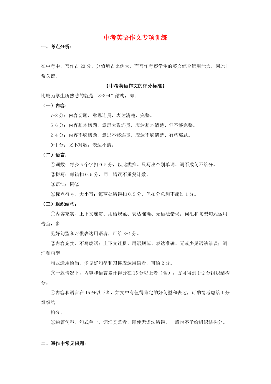 2023学年中考英语作文专项训练无答案.docx_第1页