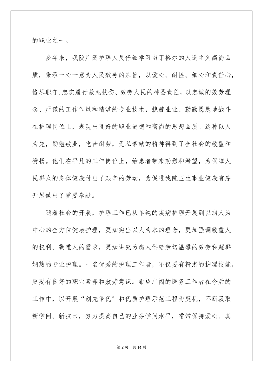 2023技能比赛讲话稿范文.docx_第2页