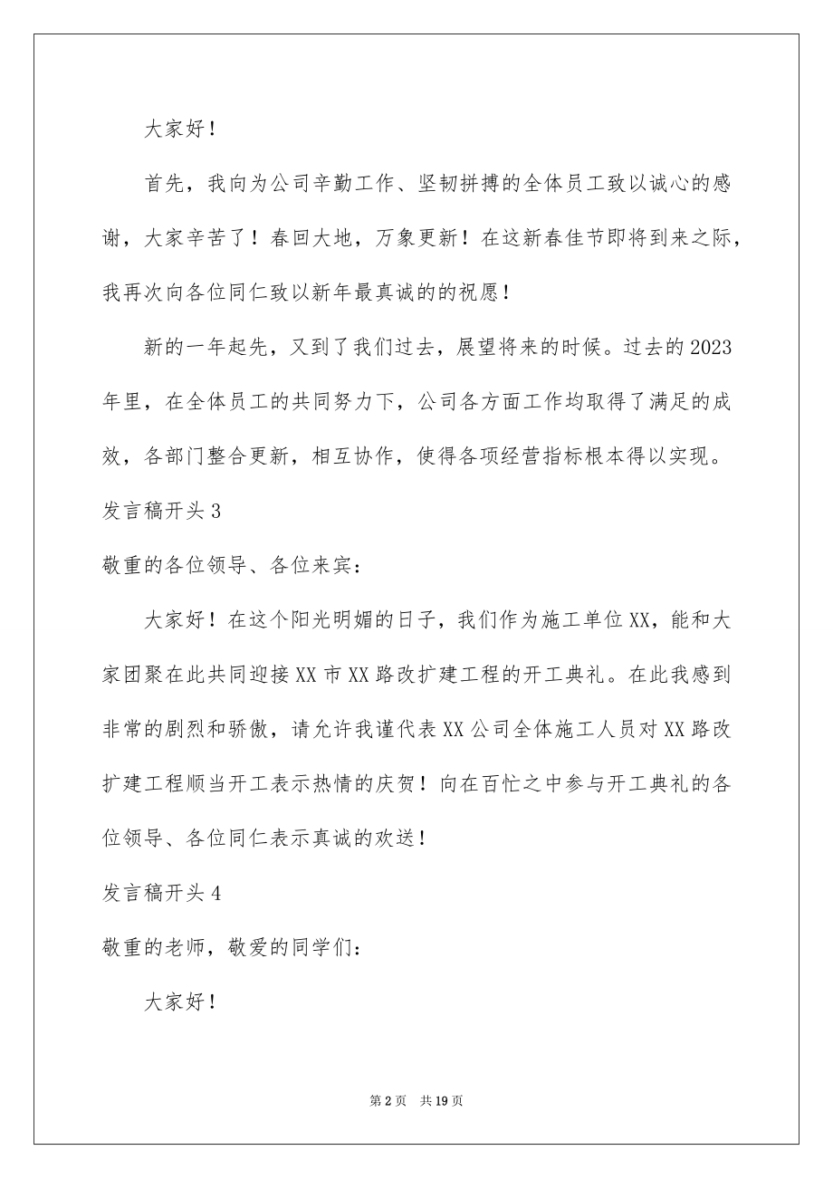 2023年发言稿开头4.docx_第2页