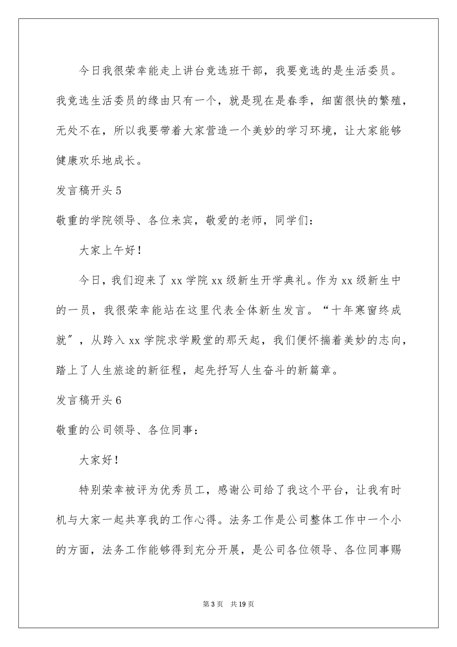 2023年发言稿开头4.docx_第3页