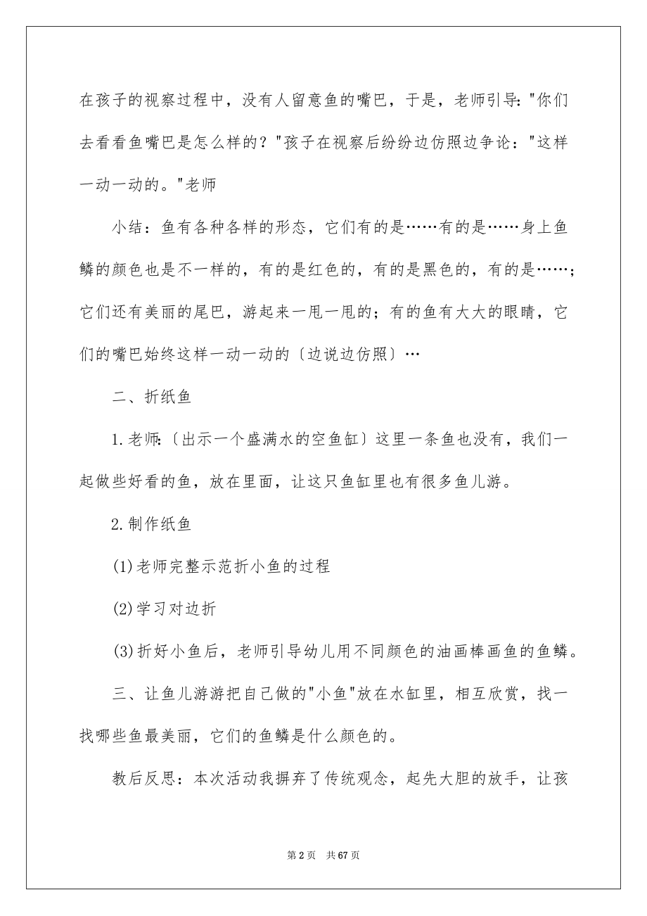 2023年可爱的动物教学设计.docx_第2页