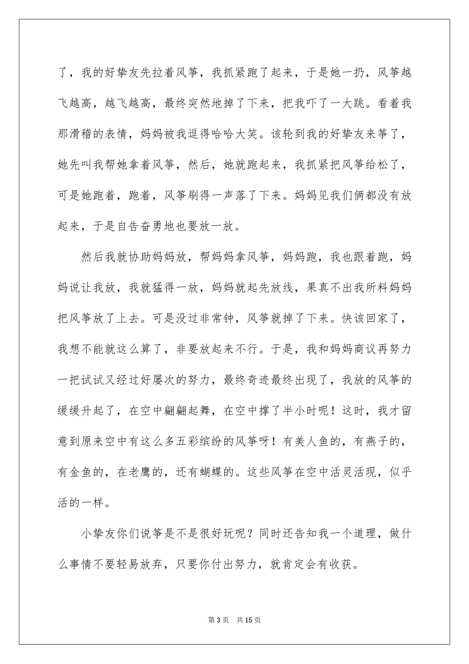 2023年叙事作文500字31.docx_第3页