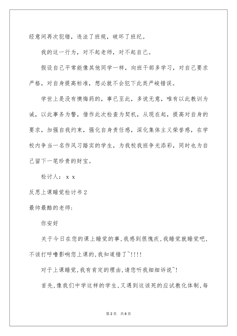 2023年反思上课睡觉检讨书.docx_第2页