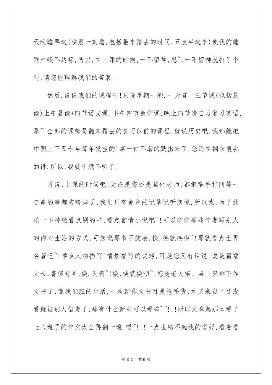 2023年反思上课睡觉检讨书.docx_第3页