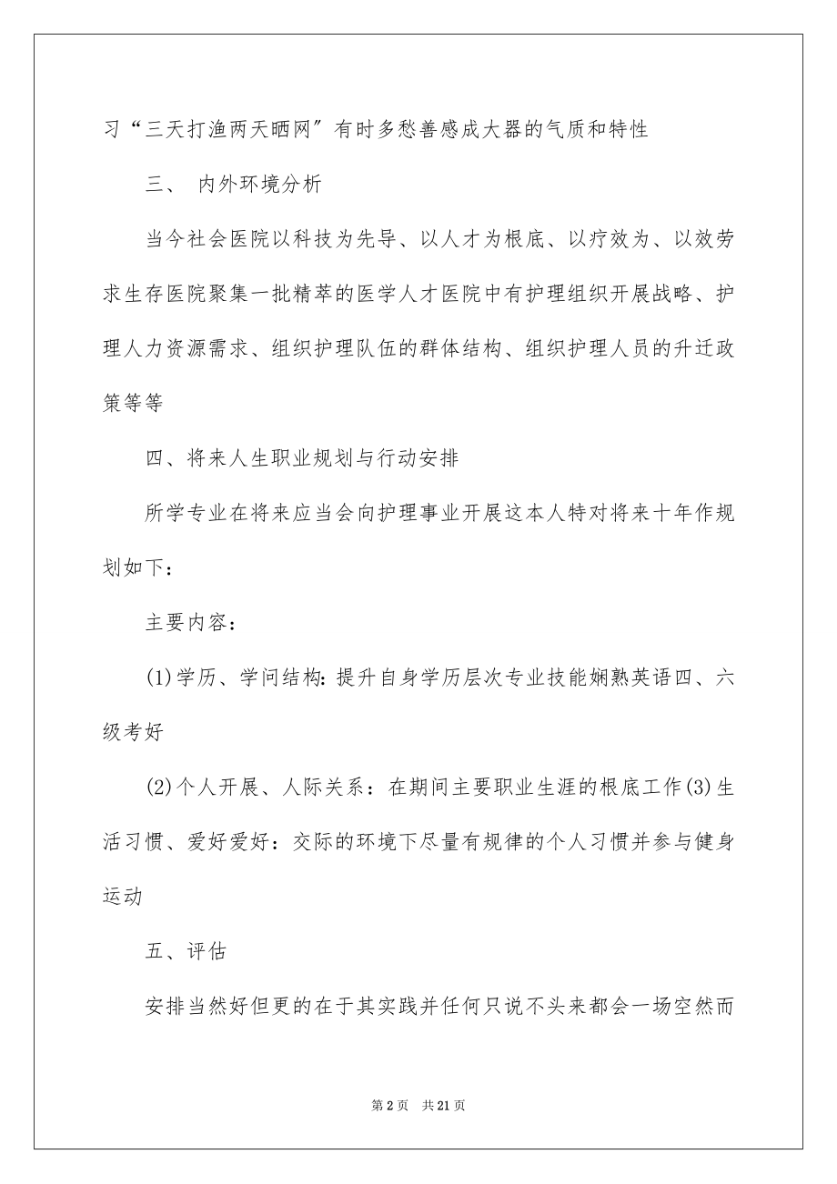 2023护士职业规划18范文.docx_第2页