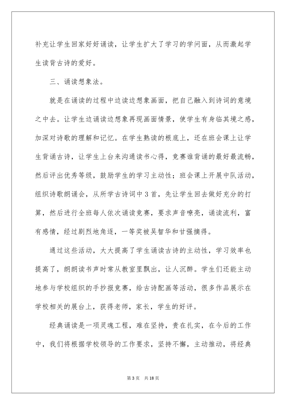 2023年古诗诵读总结.docx_第3页