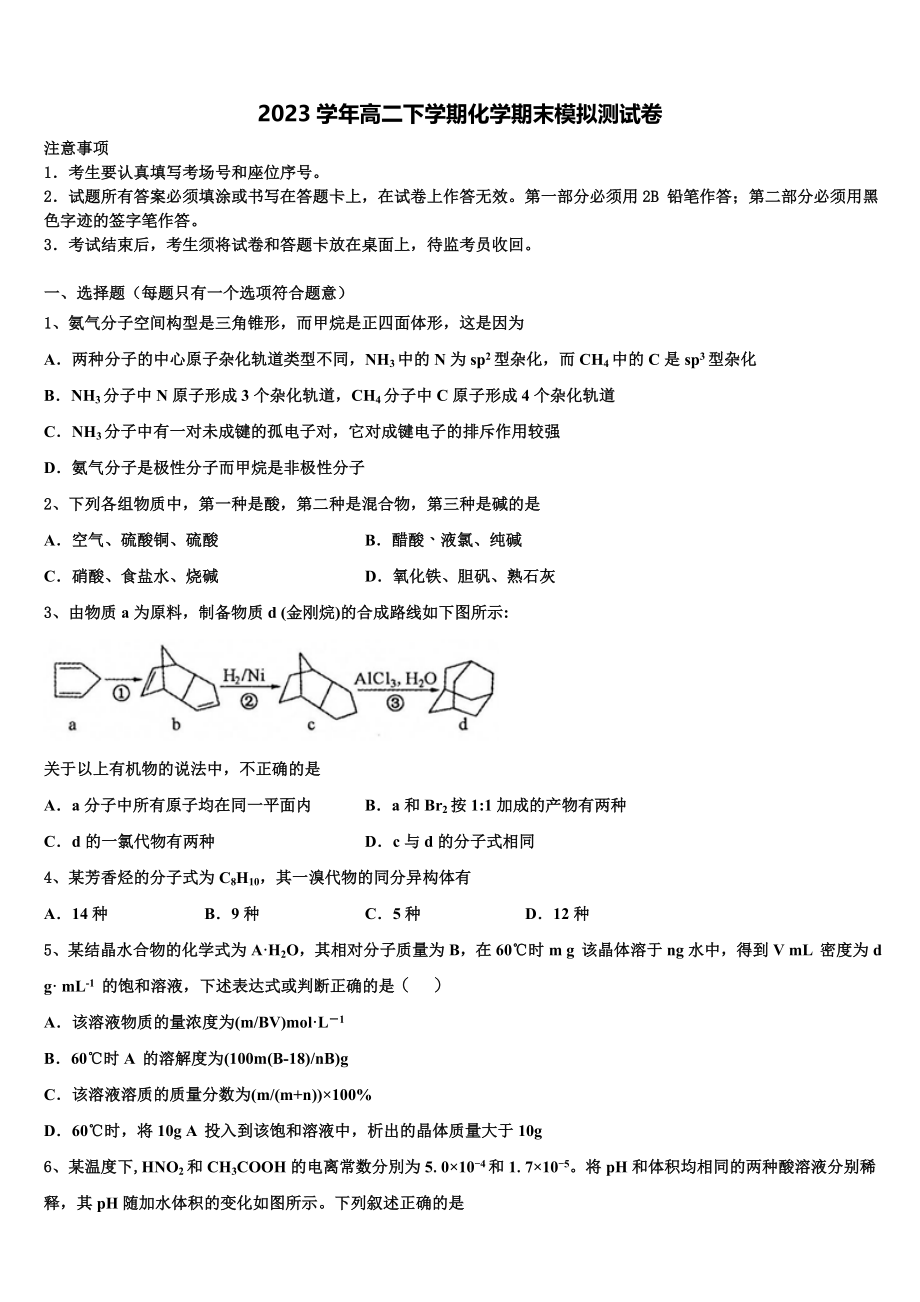 2023届湖北部分重点中学化学高二下期末联考试题（含解析）.doc_第1页