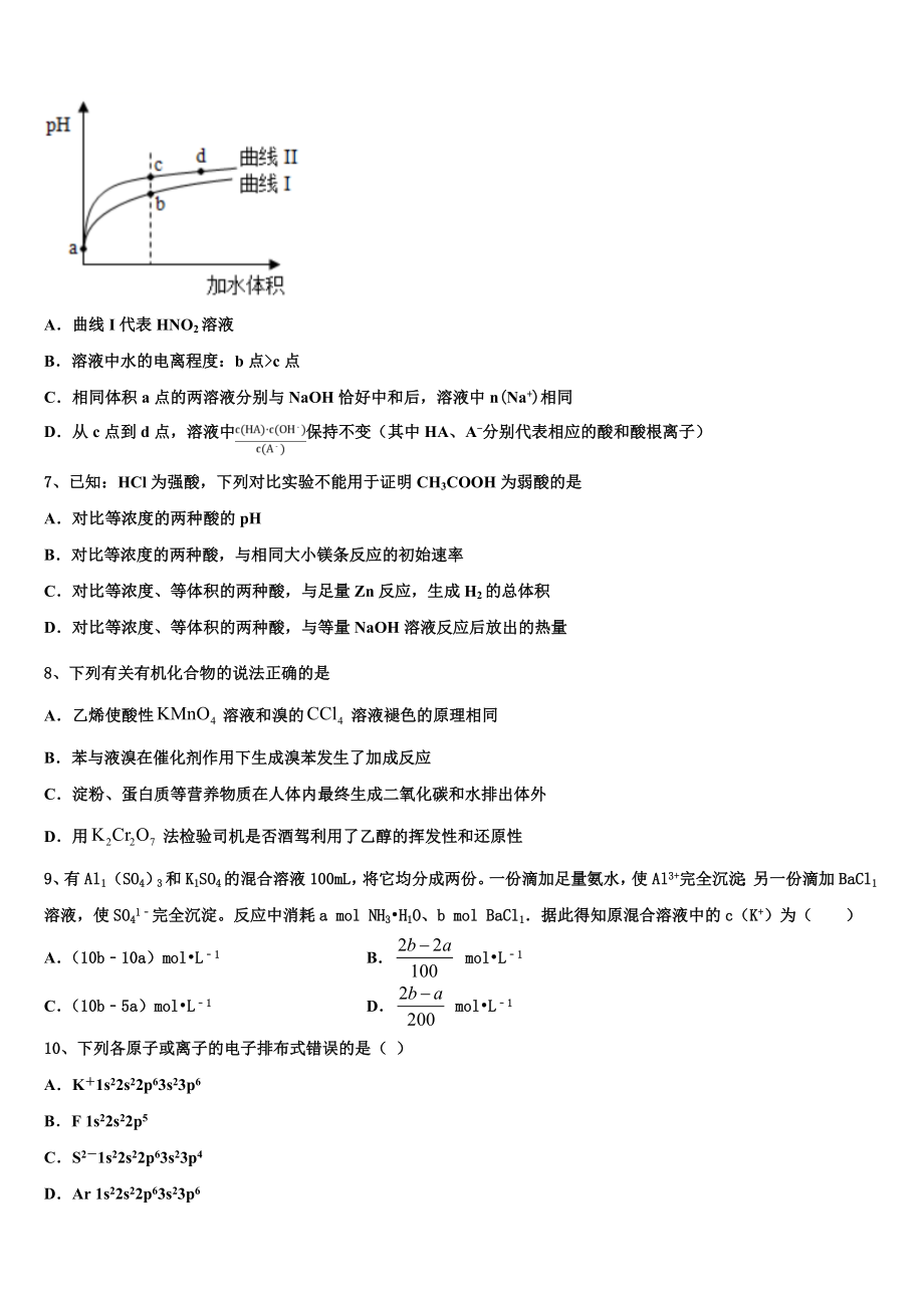 2023届湖北部分重点中学化学高二下期末联考试题（含解析）.doc_第2页