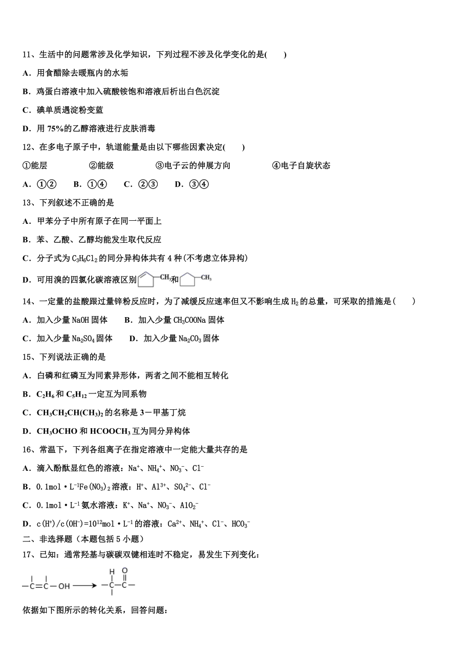 2023届湖北部分重点中学化学高二下期末联考试题（含解析）.doc_第3页