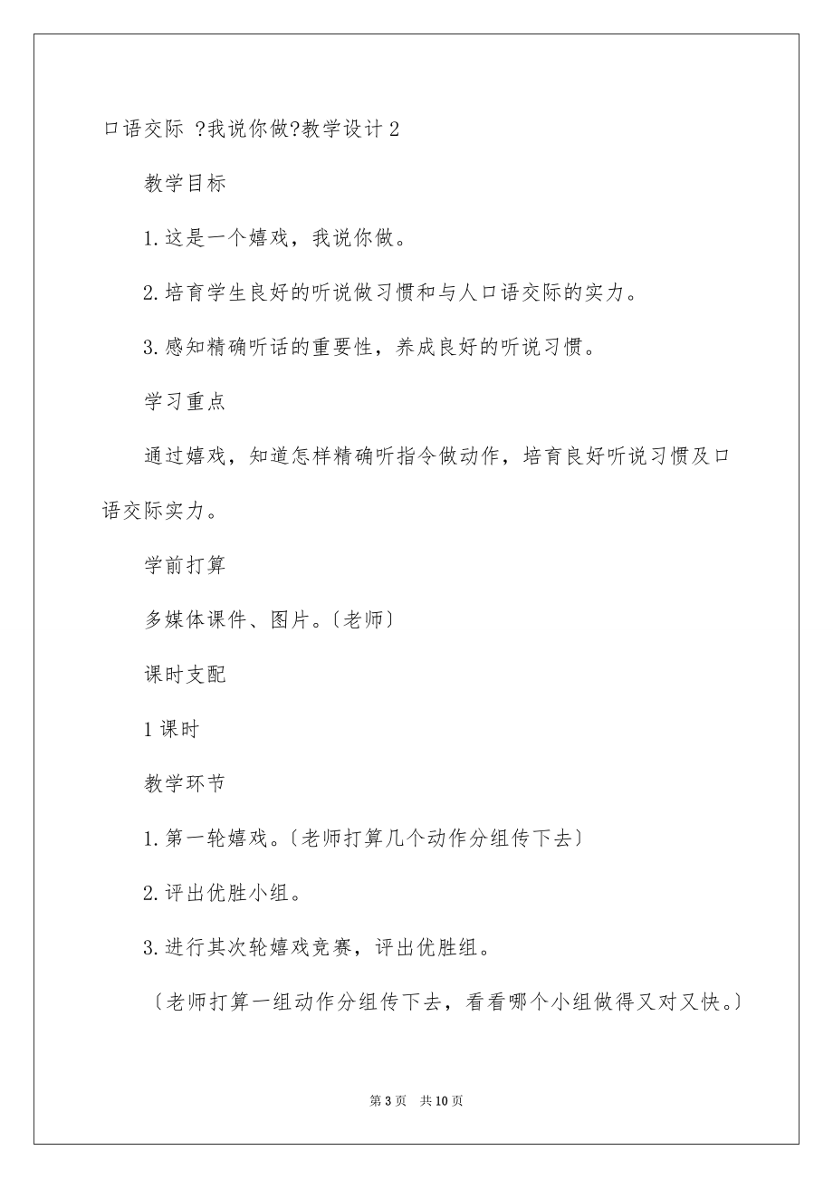 2023年口语交际 《我说你做》教学设计.docx_第3页