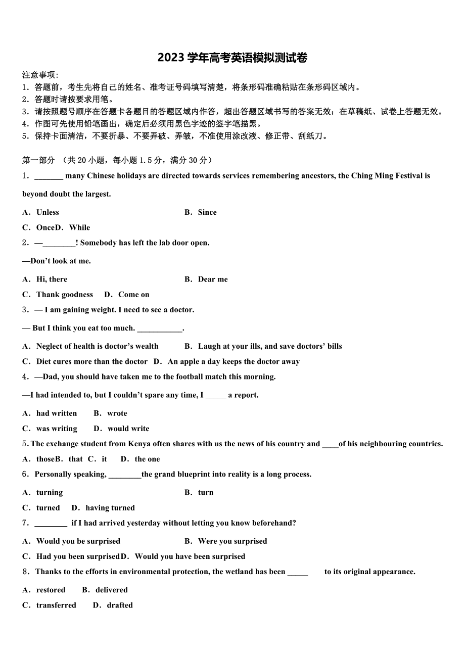 2023届山东省临淄中学高三第二次模拟考试英语试卷（含解析）.doc_第1页