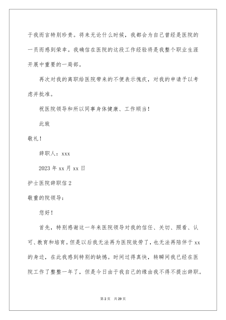 2023护士医院辞职信范文.docx_第2页