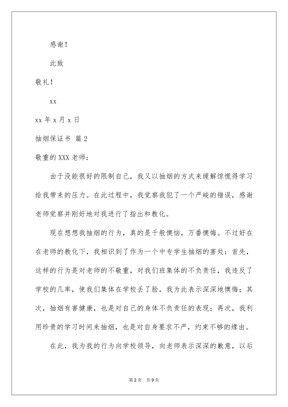 2023抽烟保证书14范文.docx_第2页