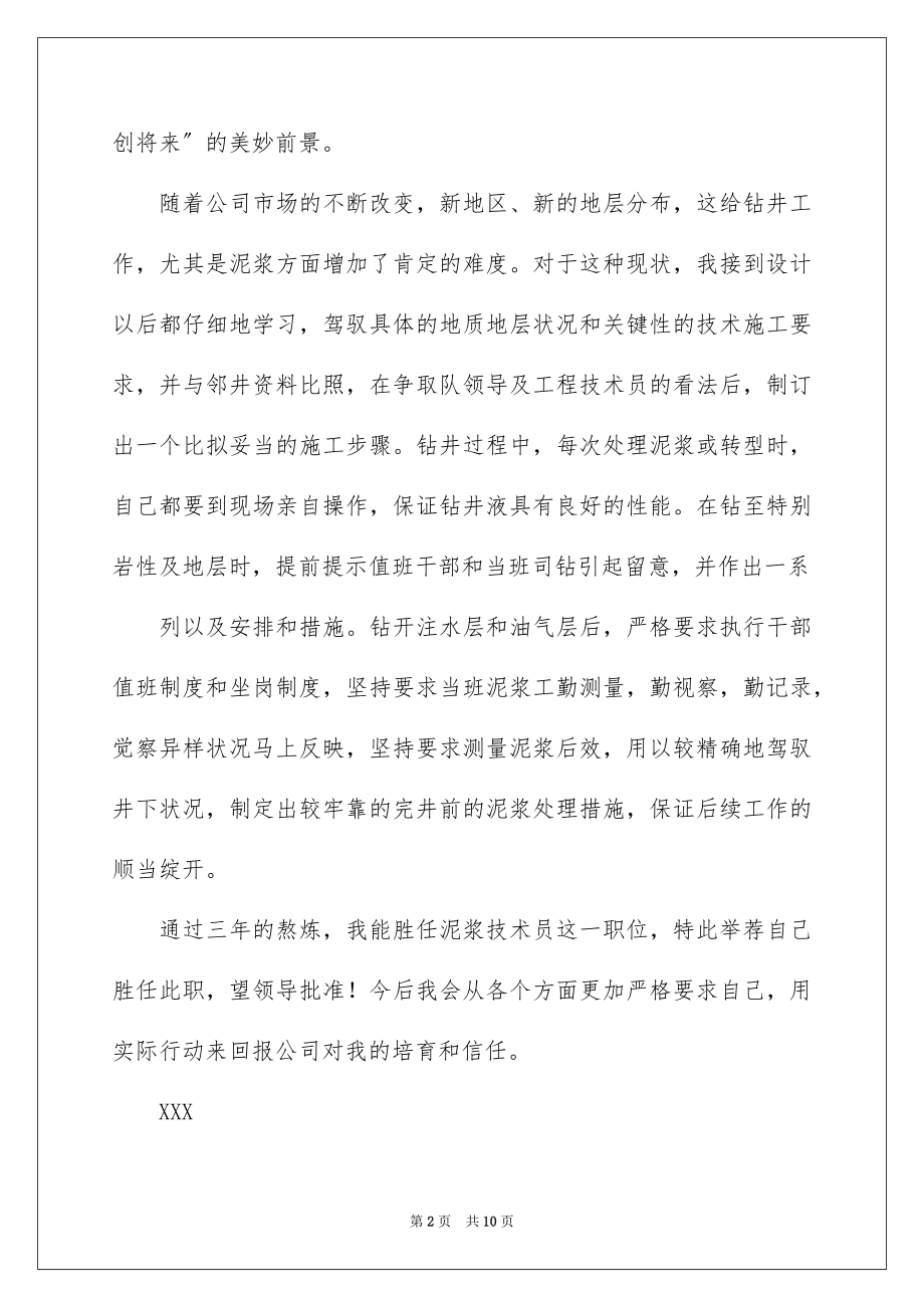 2023技术员求职信范文.docx_第2页