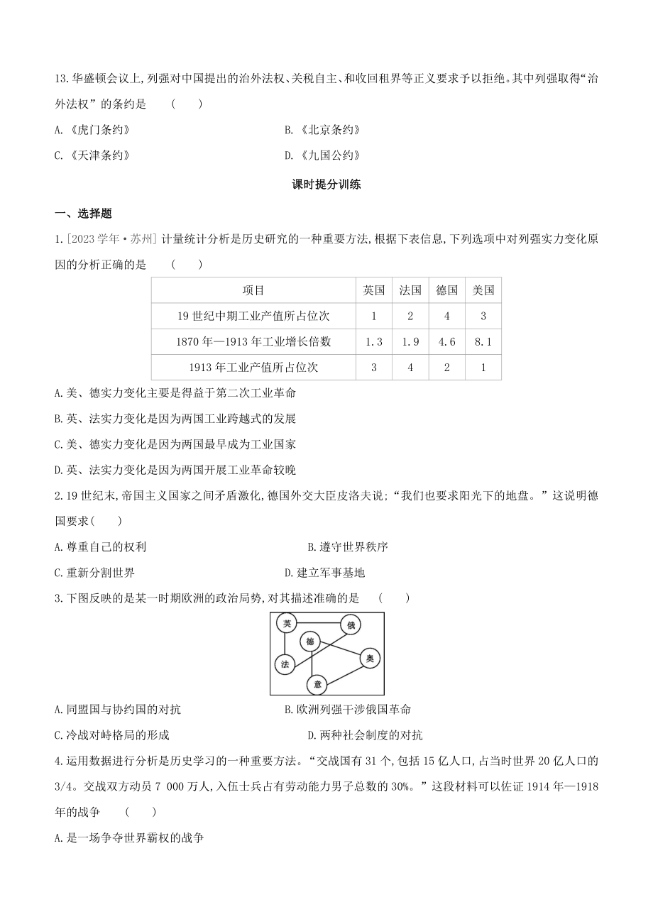 呼和浩特2023中考历史复习方案第三部分世界史第19课时第一次世界大战和战后初期的世界试题.docx_第3页