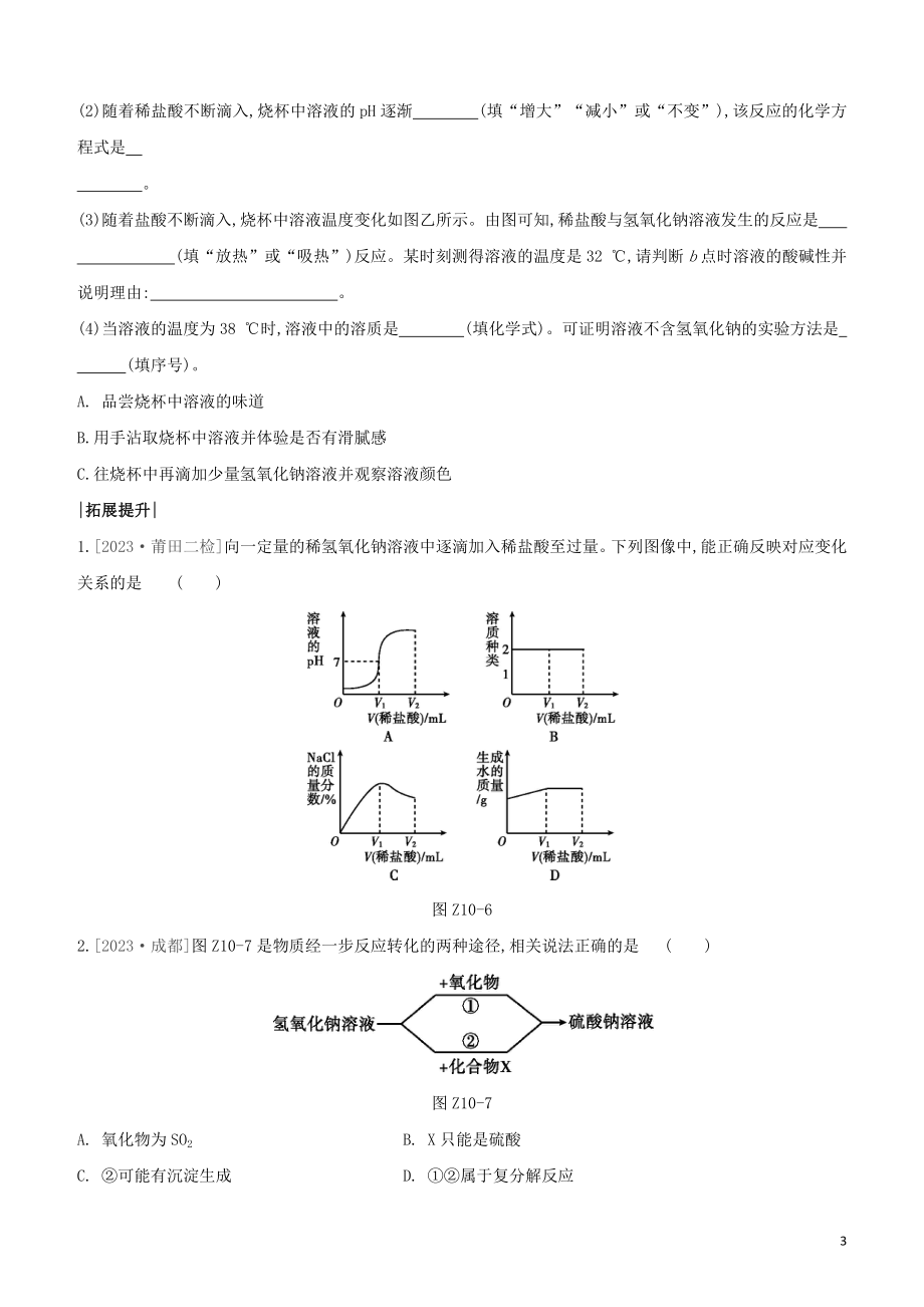 福建专版2023学年中考化学复习方案课时训练10常见的酸与碱试题.docx_第3页