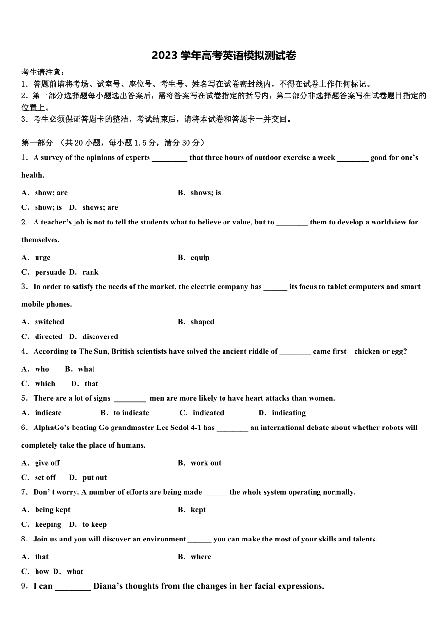 2023届齐鲁教科研协作体、湖北重高高三二诊模拟考试英语试卷（含解析）.doc_第1页