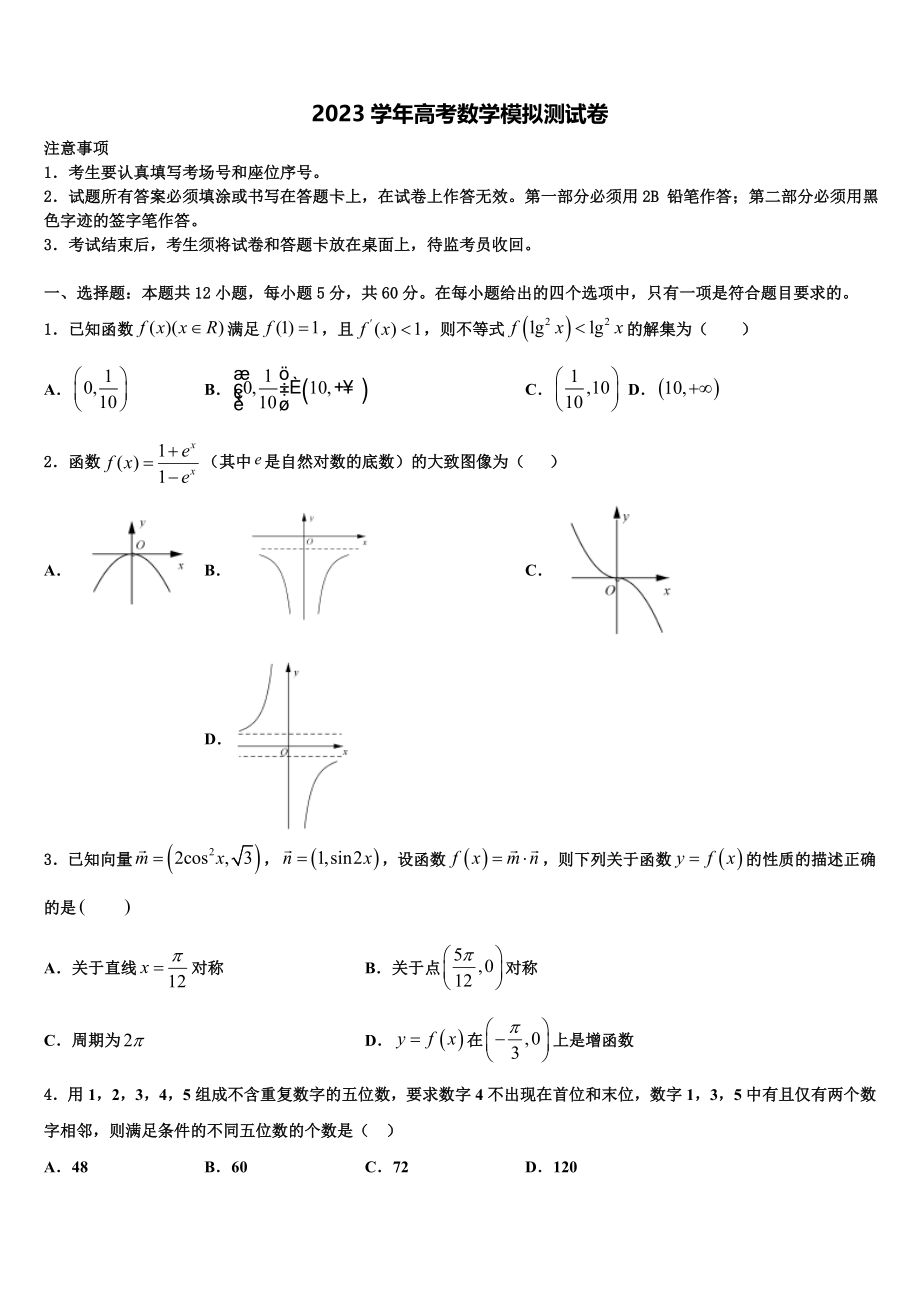 2023届江苏省常州市礼嘉中学高三第二次调研数学试卷（含解析）.doc_第1页