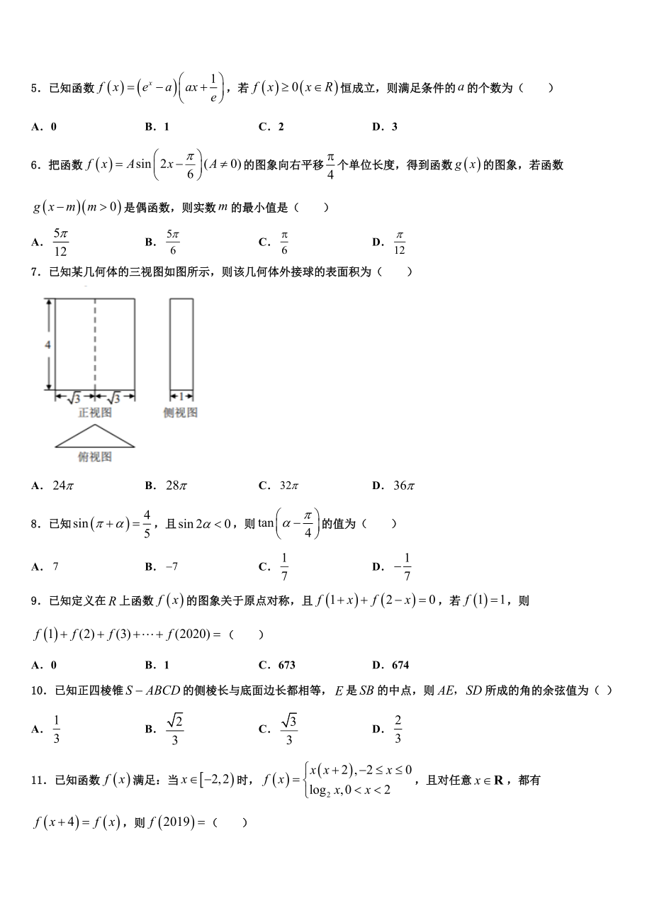 2023届江苏省常州市礼嘉中学高三第二次调研数学试卷（含解析）.doc_第2页