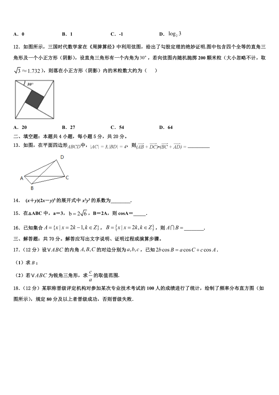 2023届江苏省常州市礼嘉中学高三第二次调研数学试卷（含解析）.doc_第3页