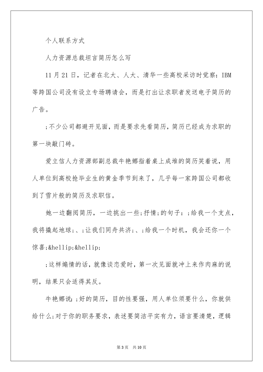 2023护理专业求职者的简历范文.docx_第3页