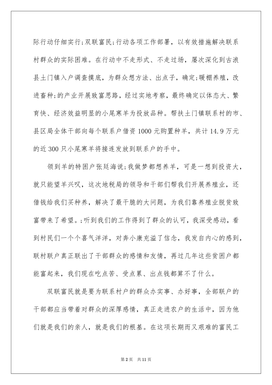 2023年双联户民情日记简短.docx_第2页