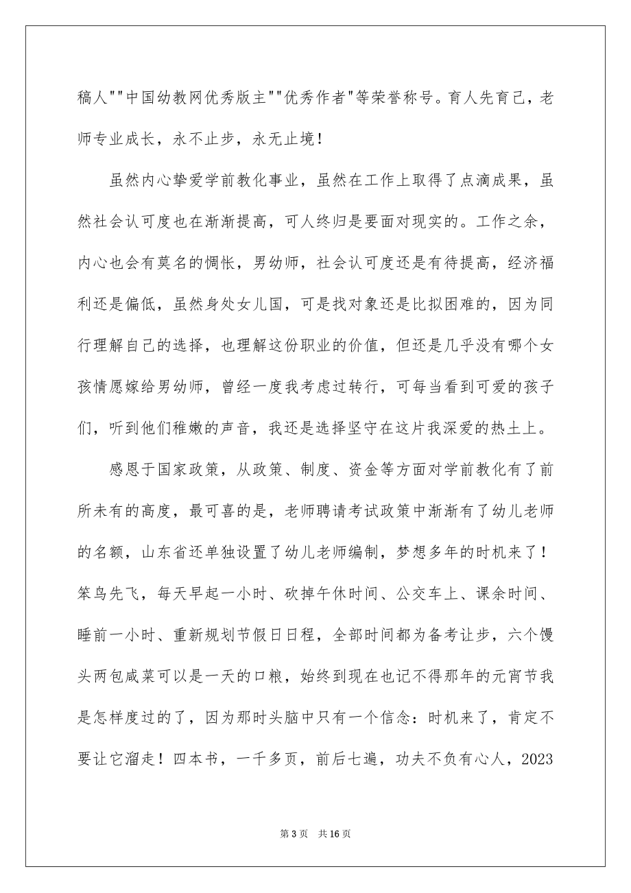 2023报告会发言稿范文.docx_第3页