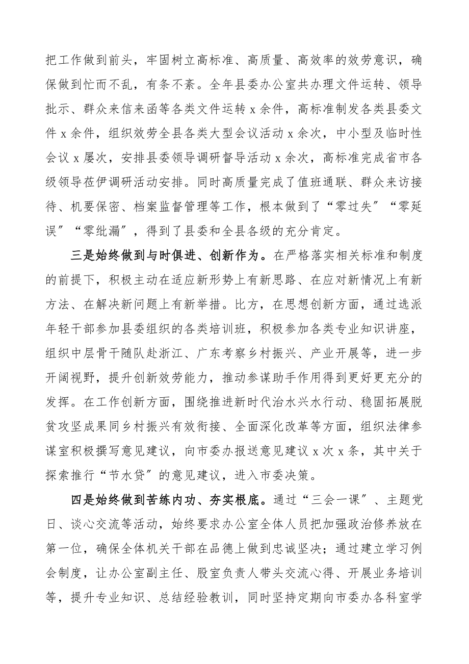 县委办工作汇报发言材料范文党委办公室工作总结报告含问题和建议（共2篇）.docx_第2页