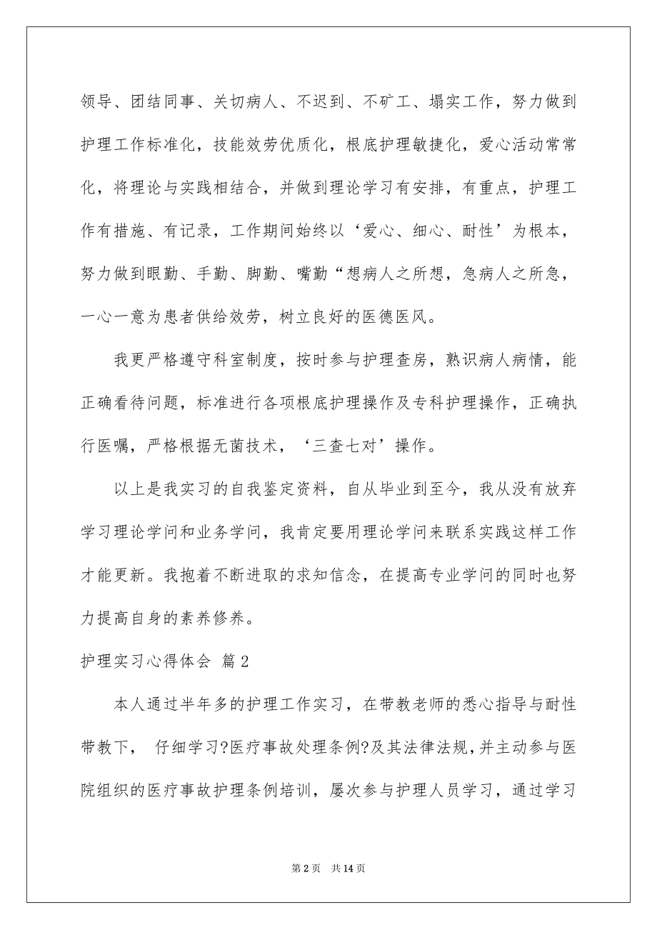 2023护理实习心得体会3范文.docx_第2页