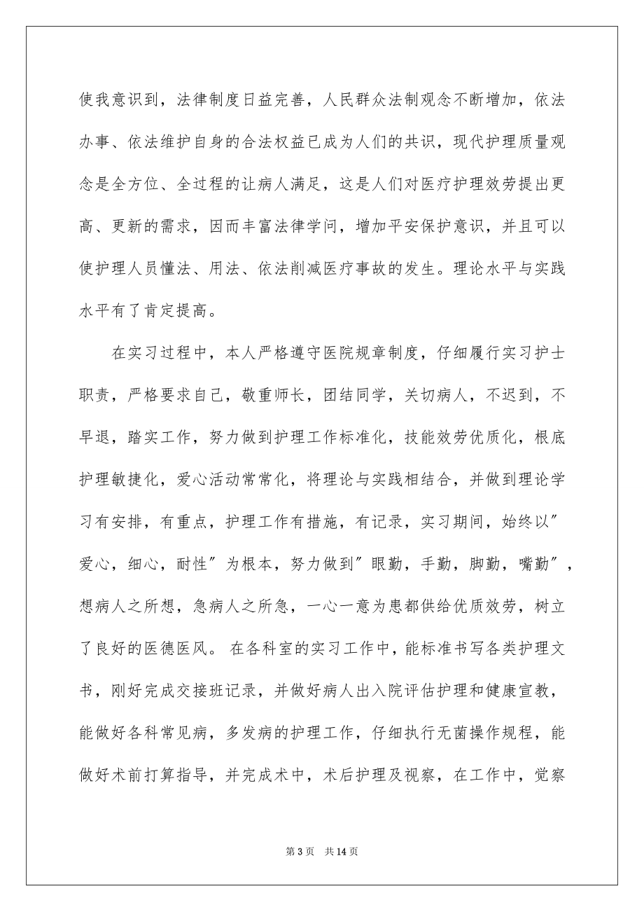 2023护理实习心得体会3范文.docx_第3页