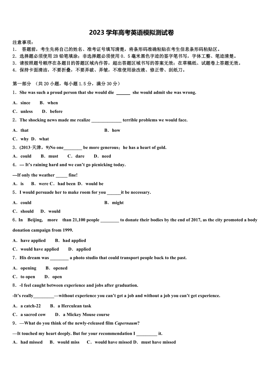 2023届江苏省淮安市高中校协作体高三第一次调研测试英语试卷（含解析）.doc_第1页