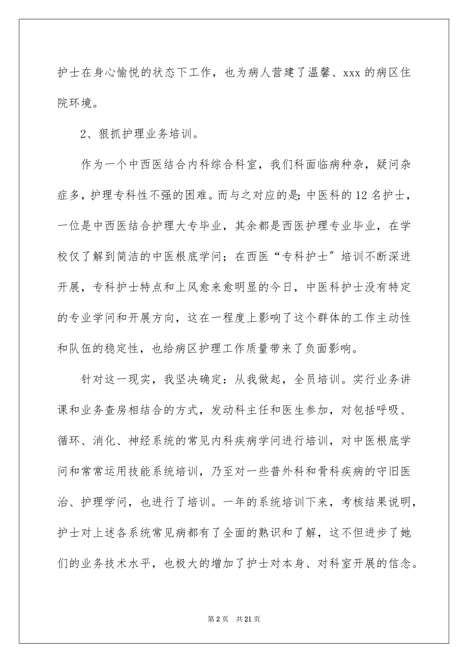 2023护理工作述职报告范文.docx_第2页