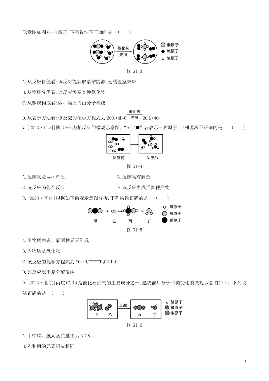 鄂尔多斯专版2023学年中考化学复习方案专项01质量守恒定律的应用试题.docx_第3页