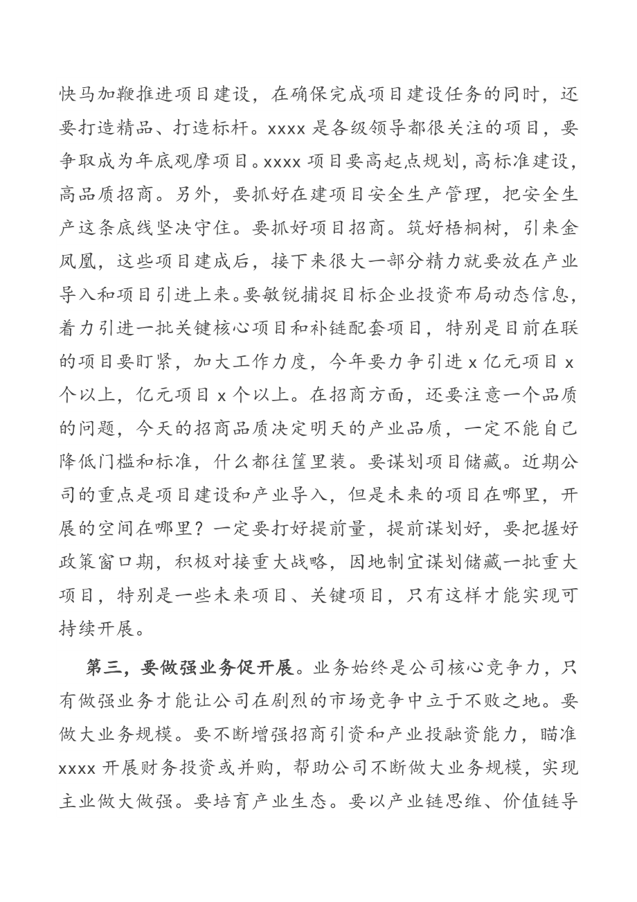 国企党委书记在调研子公司座谈会上的讲话（共2篇）.docx_第3页