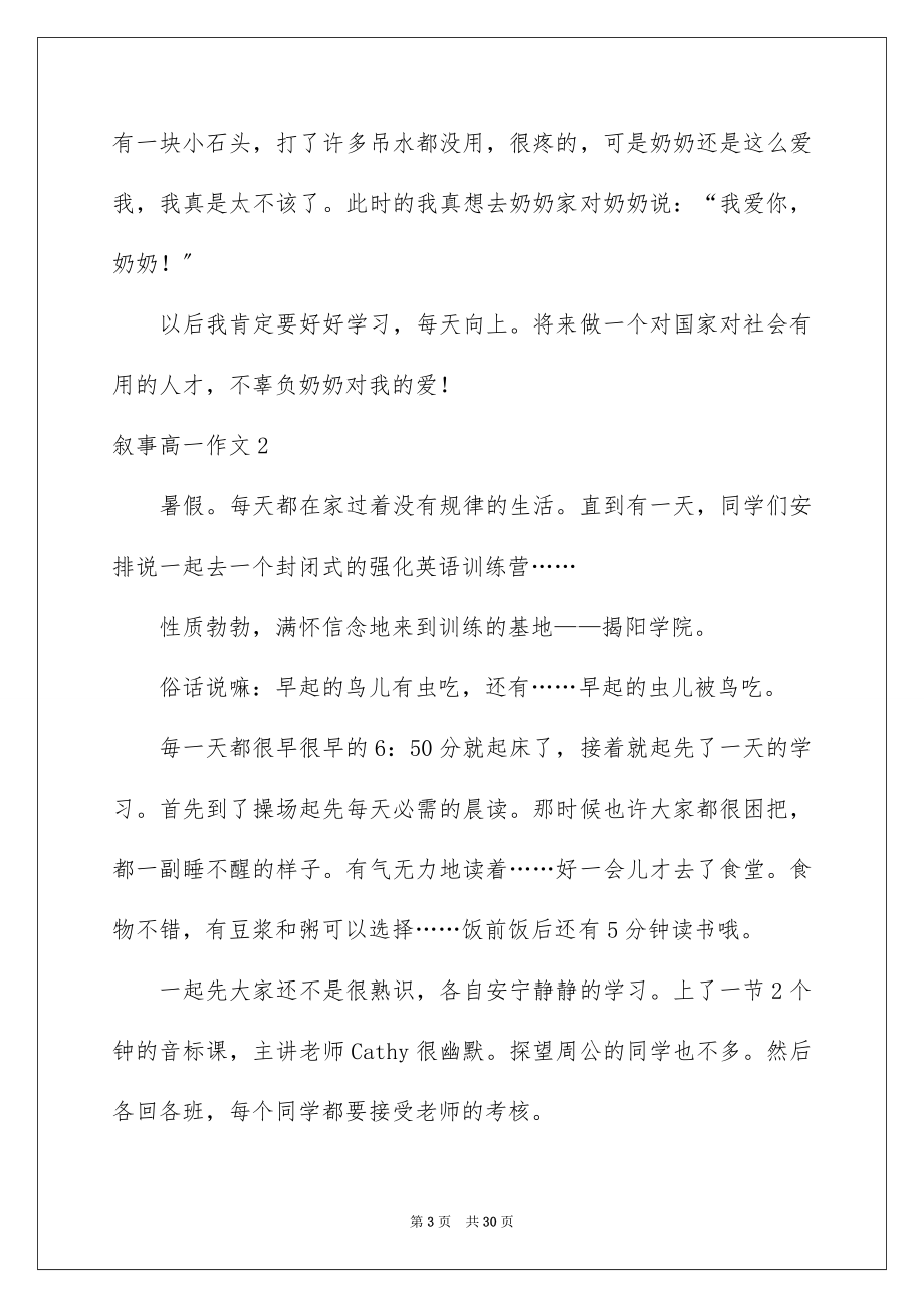 2023年叙事高一作文1.docx_第3页