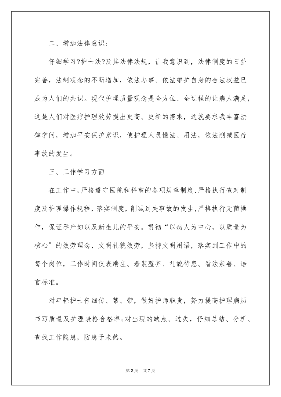 2023护士试用期转正述职报告1范文.docx_第2页