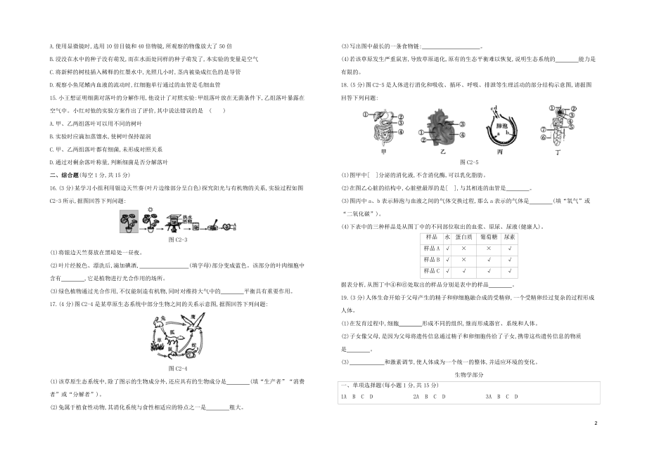 连云港专版2023学年中考生物复习方案综合训练02试题.docx_第2页