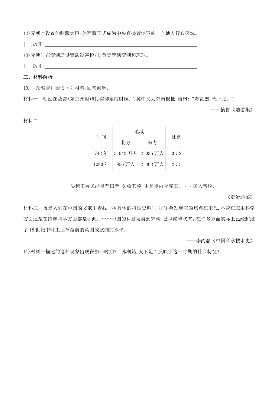 安徽2023中考历史复习方案第一部分中国古代史第06课时辽宋夏金元时期民族关系发展和社会变化提分训练.docx_第3页