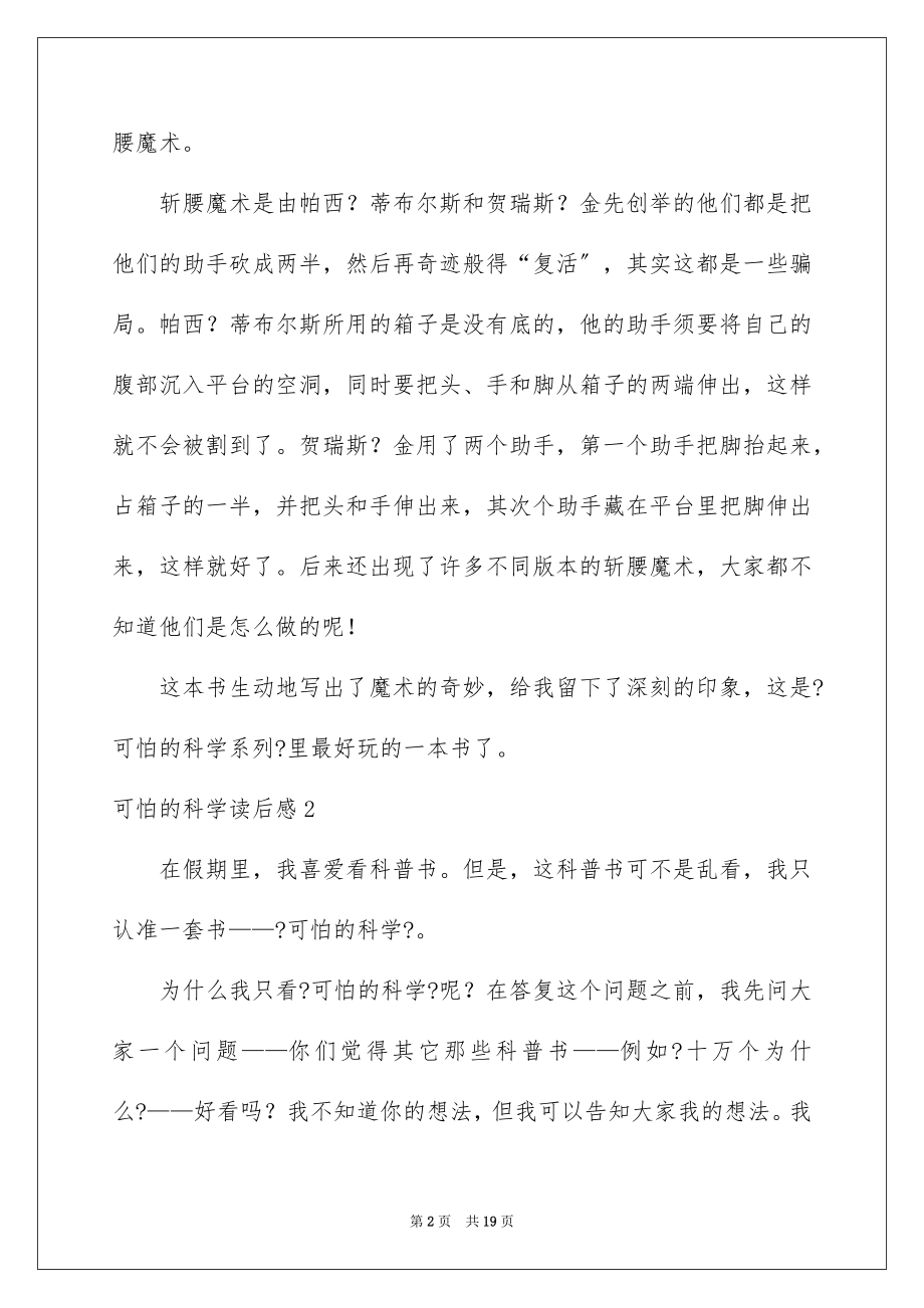 2023年可怕的科学读后感1.docx_第2页