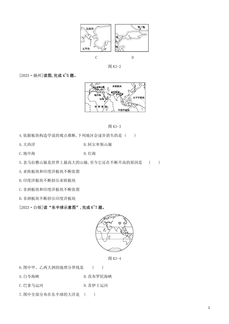 江西专版2023学年中考地理复习方案第二部分世界地理上课时训练03陆地和海洋试题.docx_第2页