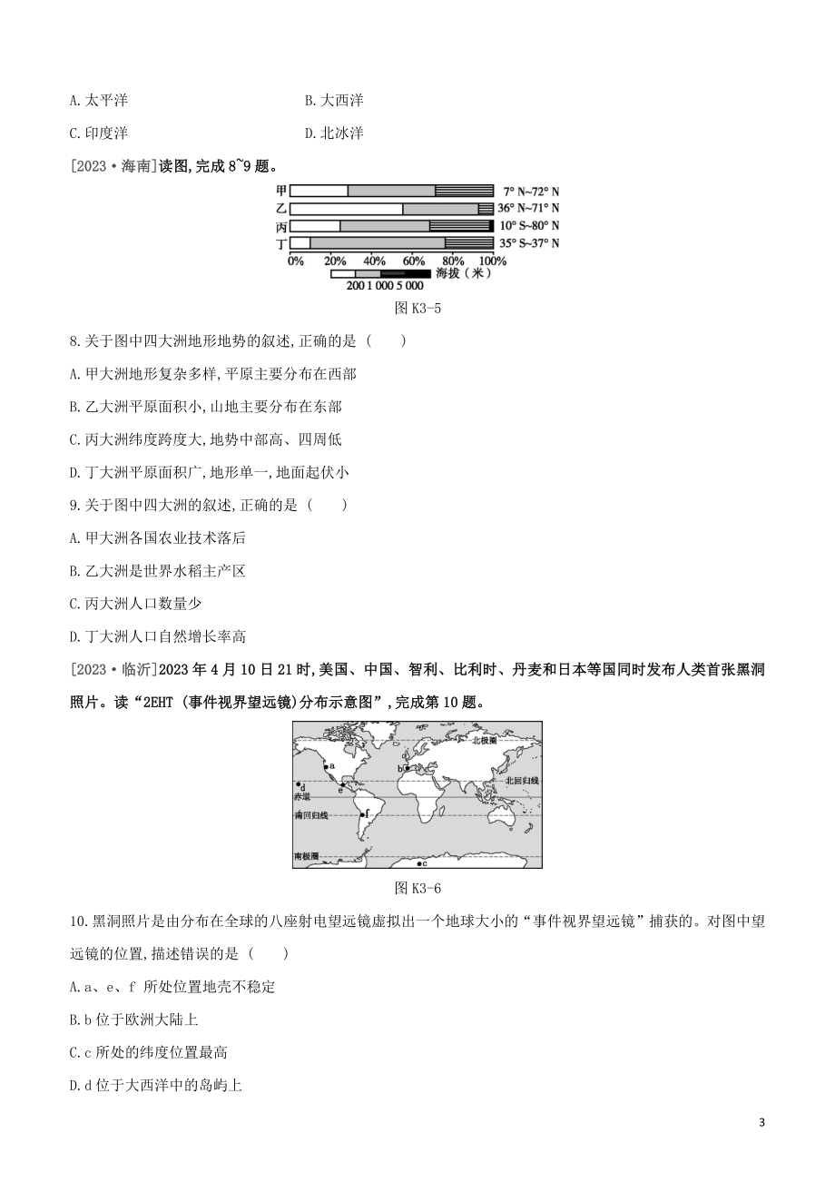 江西专版2023学年中考地理复习方案第二部分世界地理上课时训练03陆地和海洋试题.docx_第3页