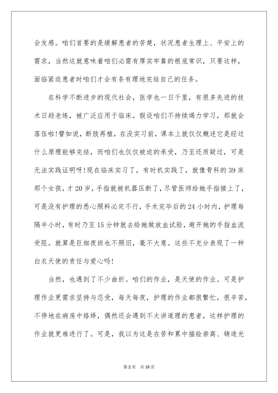 2023护士骨科实习总结3范文.docx_第2页