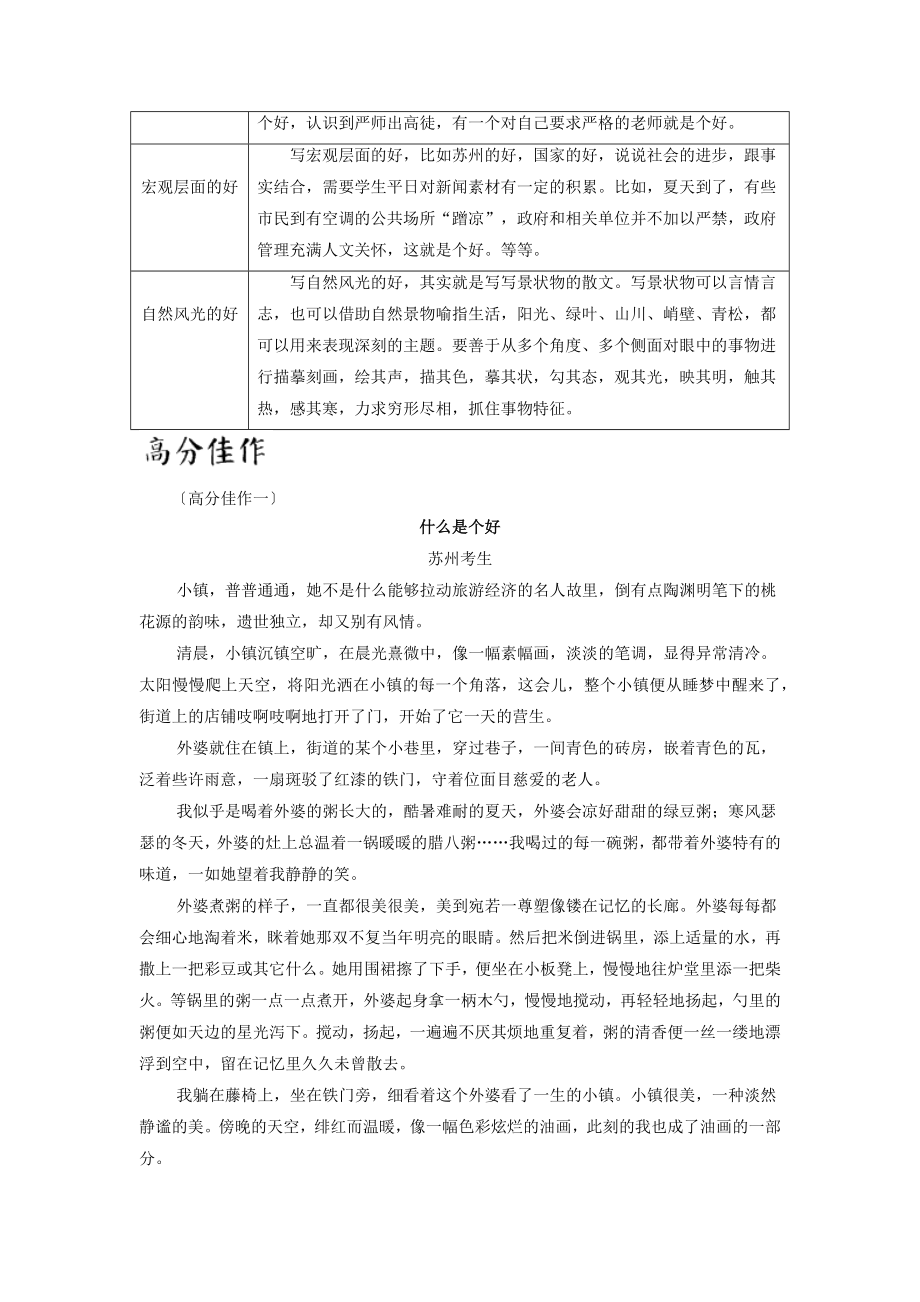 2023学年中考语文作文高分立意方法4大题小做以小写大素材.docx_第3页