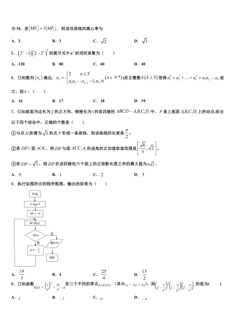 2023届山西省太原市第六十六中学高三压轴卷数学试卷（含解析）.doc_第2页