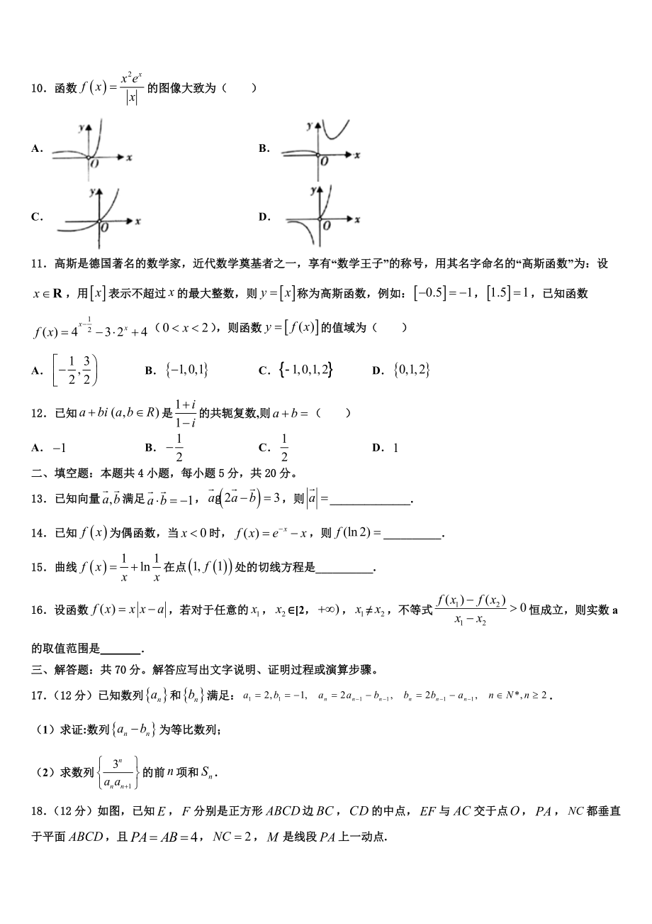 2023届山西省太原市第六十六中学高三压轴卷数学试卷（含解析）.doc_第3页