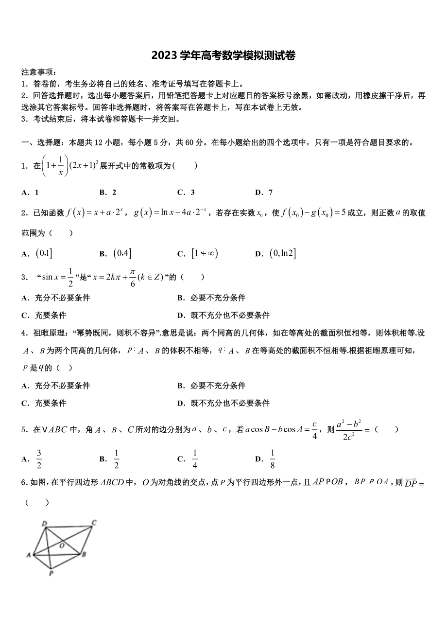 2023届山西省吕梁市重点中学高三六校第一次联考数学试卷（含解析）.doc_第1页