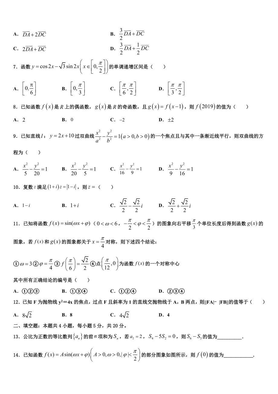 2023届山西省吕梁市重点中学高三六校第一次联考数学试卷（含解析）.doc_第2页