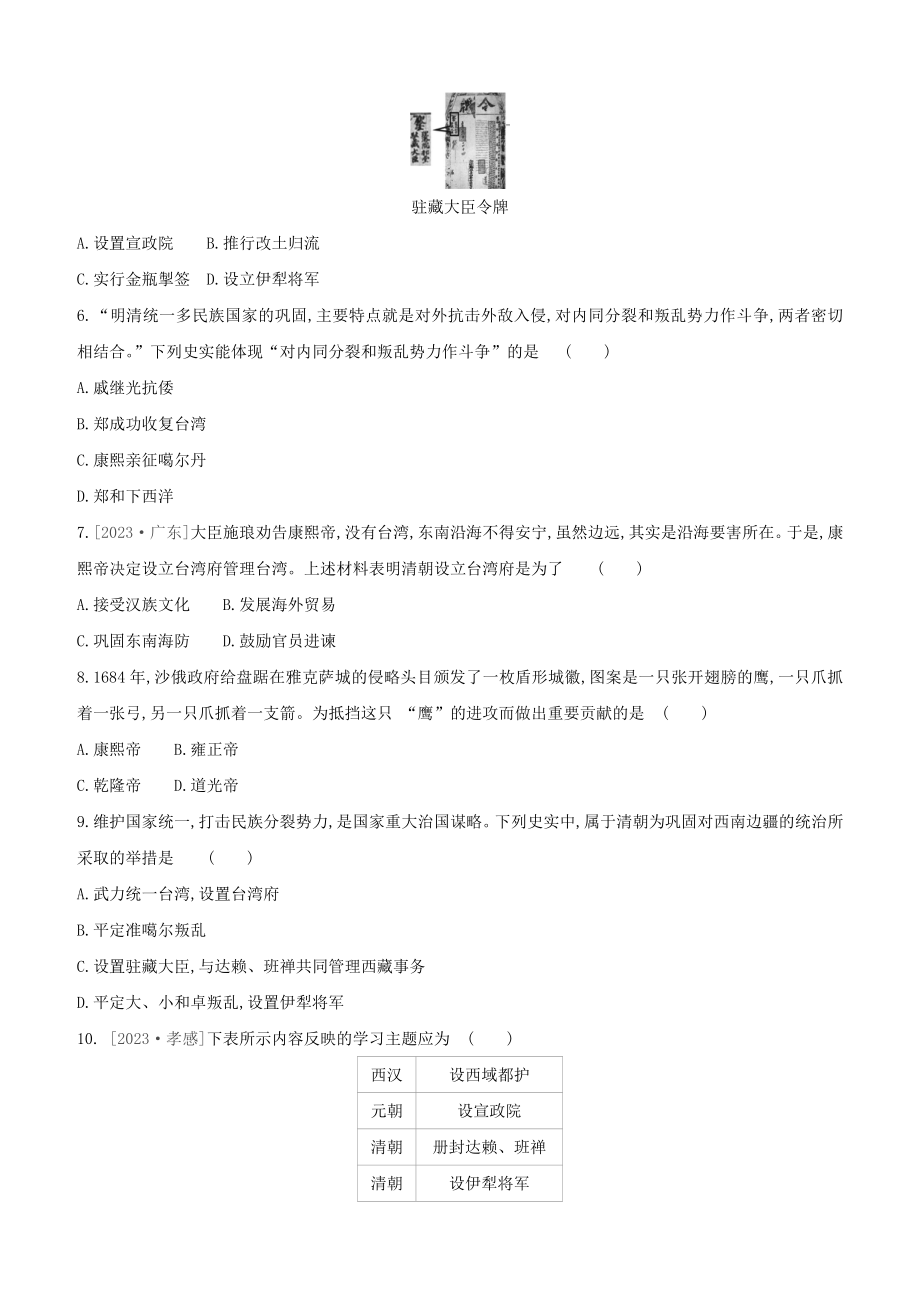 鄂尔多斯专版2023学年中考历史复习方案第一部分中国古代史课时训练五明清时期统一多民族国家的巩固与发展试题.docx_第2页