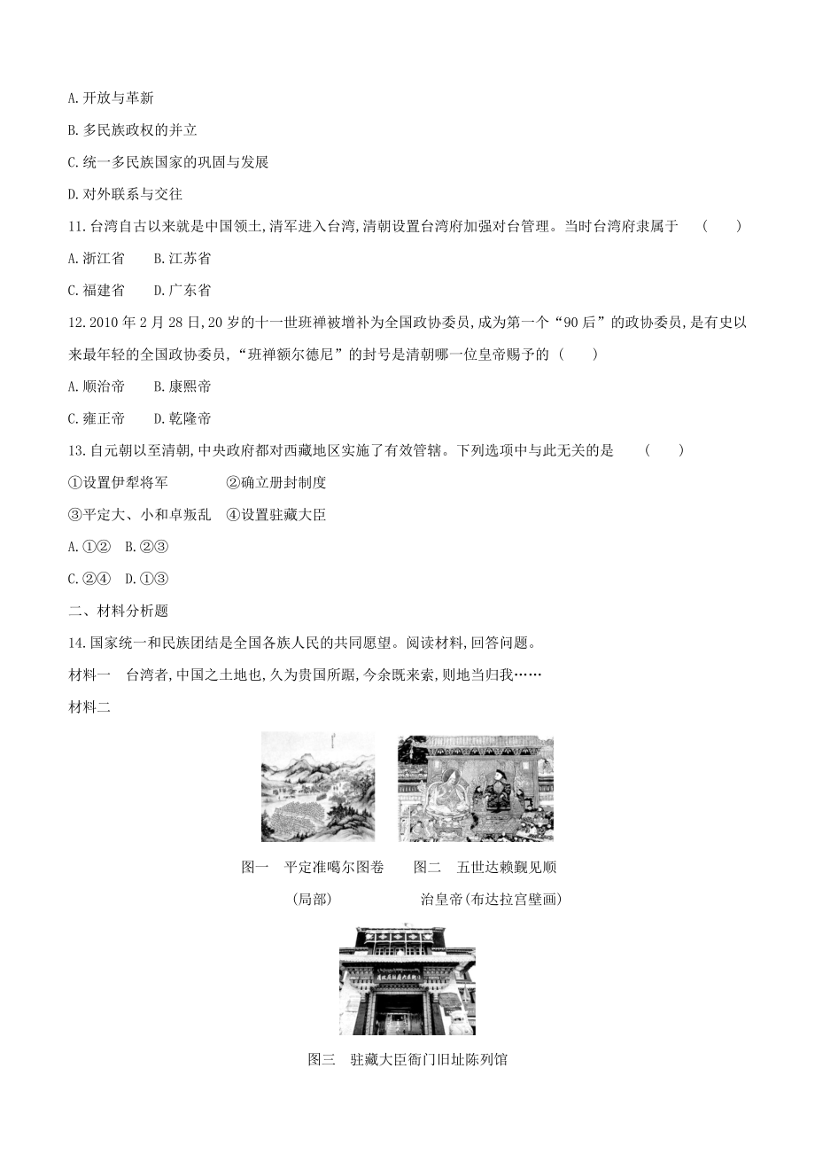 鄂尔多斯专版2023学年中考历史复习方案第一部分中国古代史课时训练五明清时期统一多民族国家的巩固与发展试题.docx_第3页