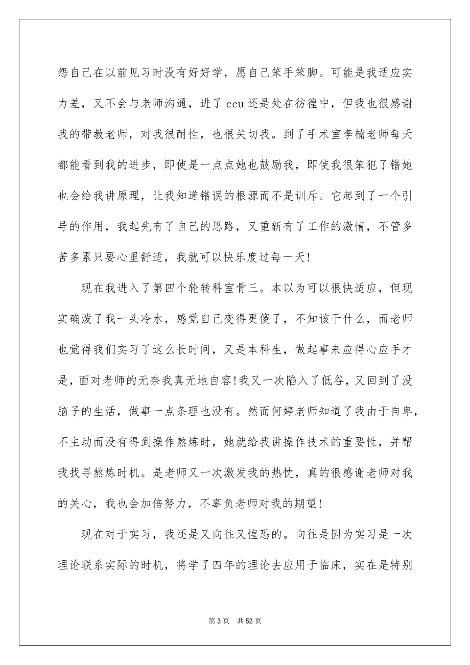 2023护士实习报告16范文.docx_第3页